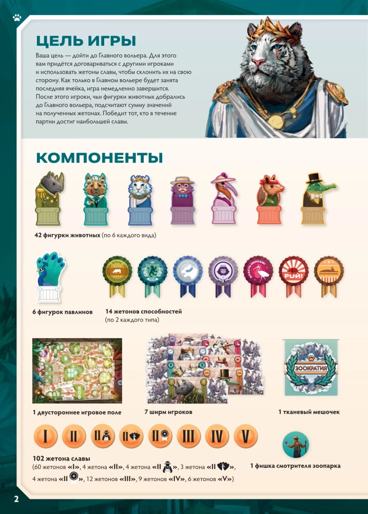 Настольная игра - Зоократия